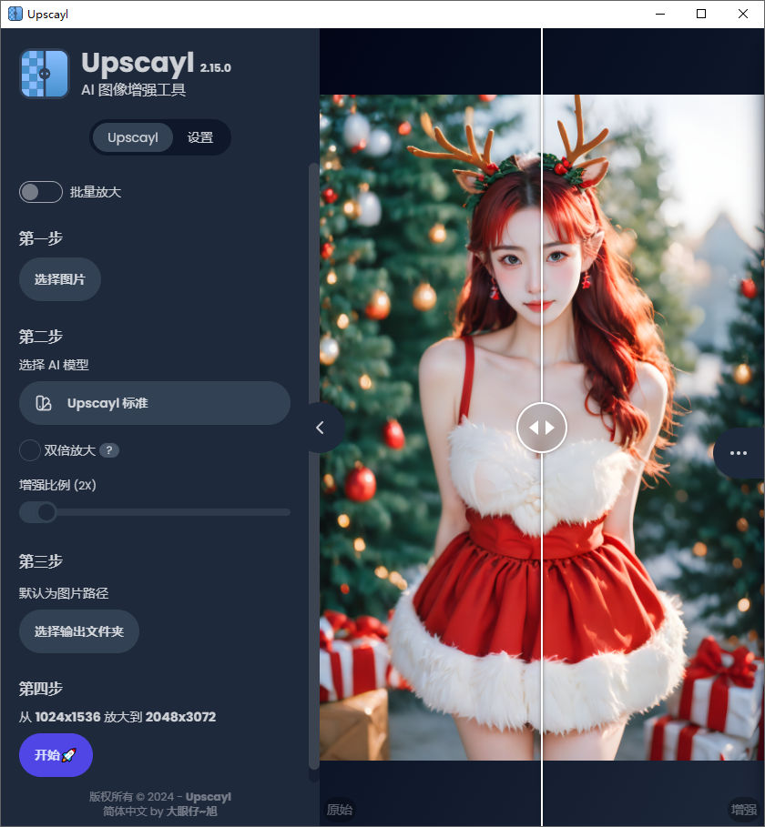 Upscayl 中文版