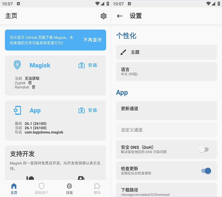 开源免费 Root 工具 Magisk Manager 中文版