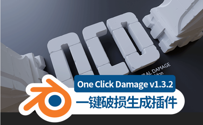 OCD (One Click Damage) One Click Damage v1.3.2模型破旧损坏生成，最新版下载安装！