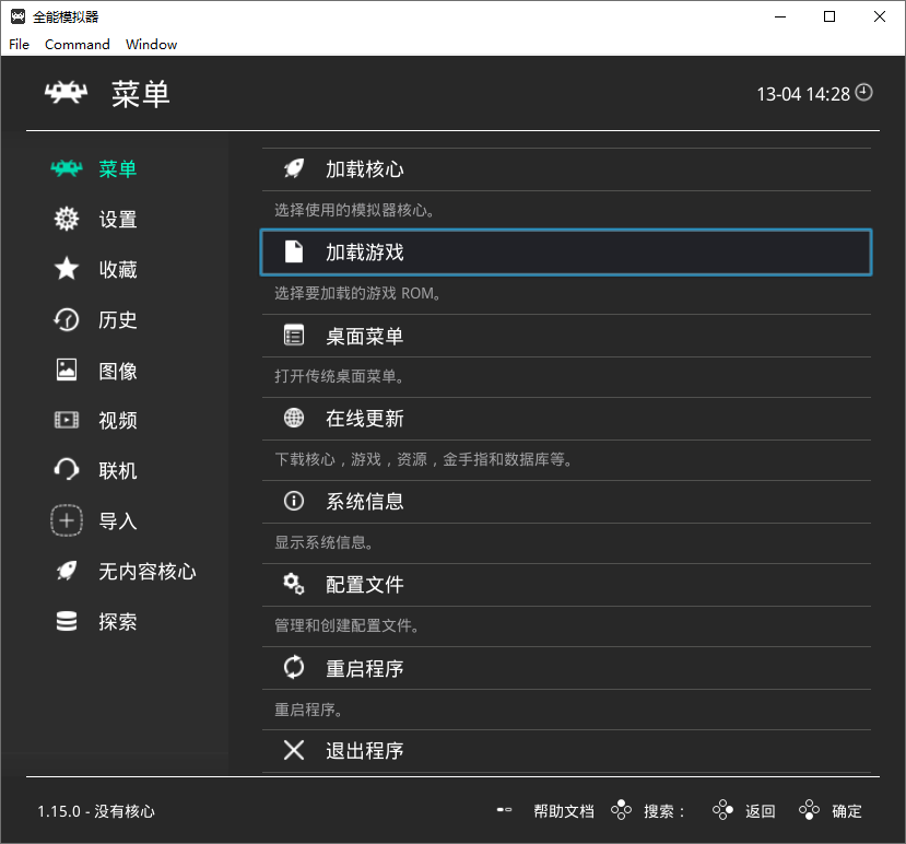 RetroArch 中文版