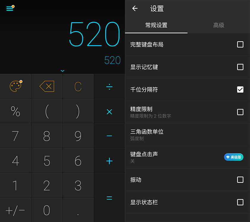 CALCU™ Stylish Calculator 中文版