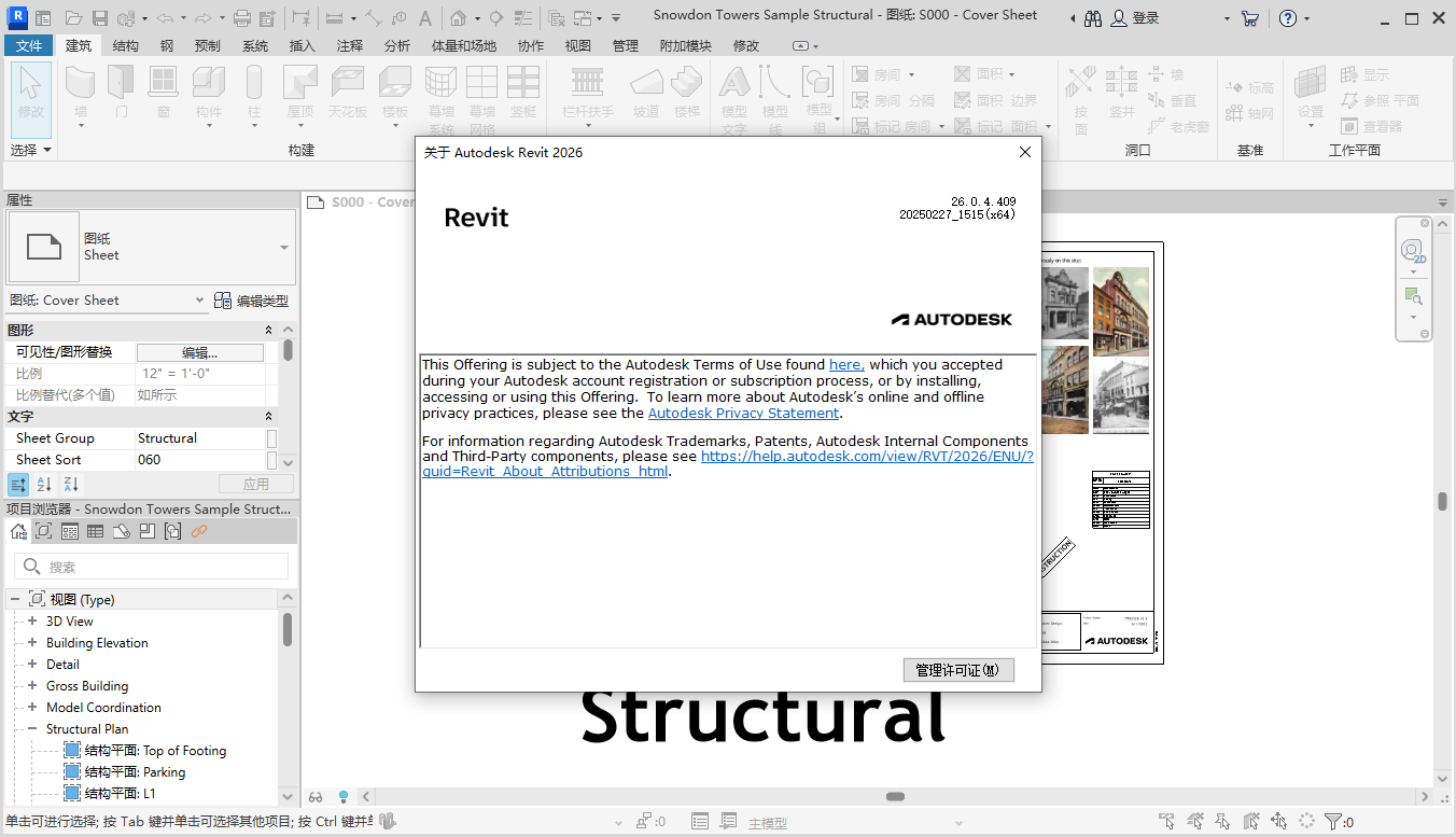 Autodesk Revit 2026下载(附注册机)官方完整激活版 Autodesk Revit 2026下载(附注册机)官方完整激活版