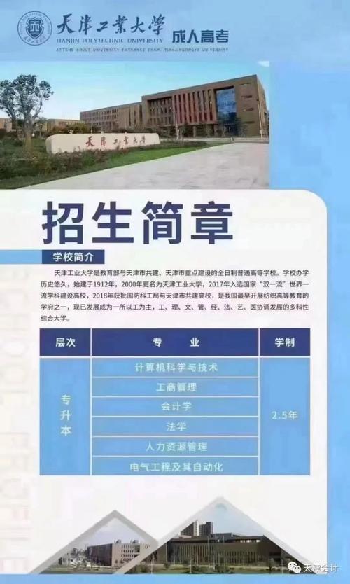 天津成人高考有哪些报名方式?有必要参加吗? 天津成人高考有哪些报名方式?有必要参加吗? - 腿腿教学网