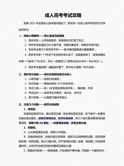 在职考生参加成人高考的准备工作及所需资料解析 在职考生参加成人高考的准备工作及所需资料解析 - 腿腿教学网