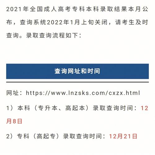 辽宁成人高考录取后是否可以放弃入学?不参加考试有何影响? 辽宁成人高考录取后是否可以放弃入学?不参加考试有何影响? - 腿腿教学网