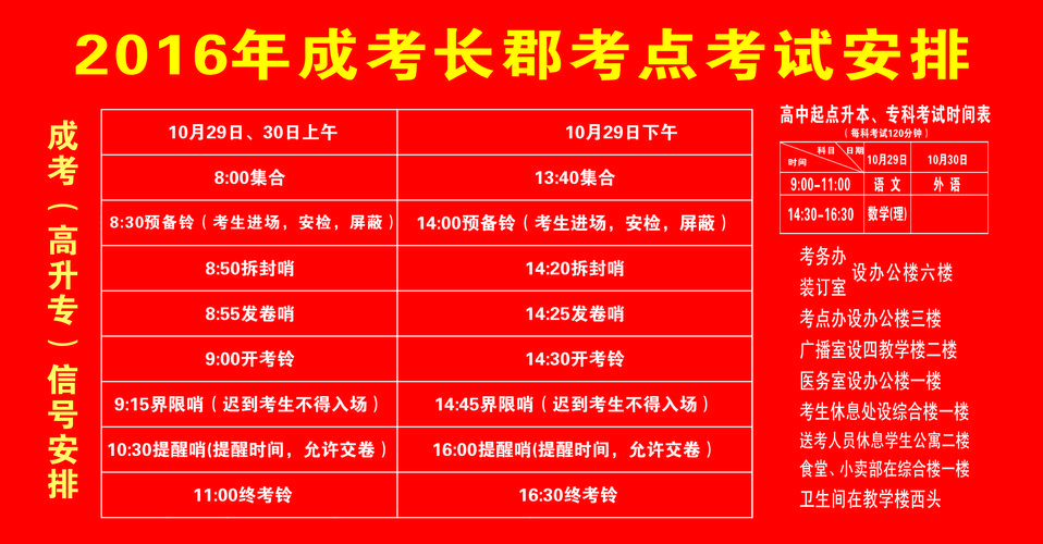 成人高考考场安排及注意事项详解 成人高考考场安排及注意事项详解 - 腿腿教学网