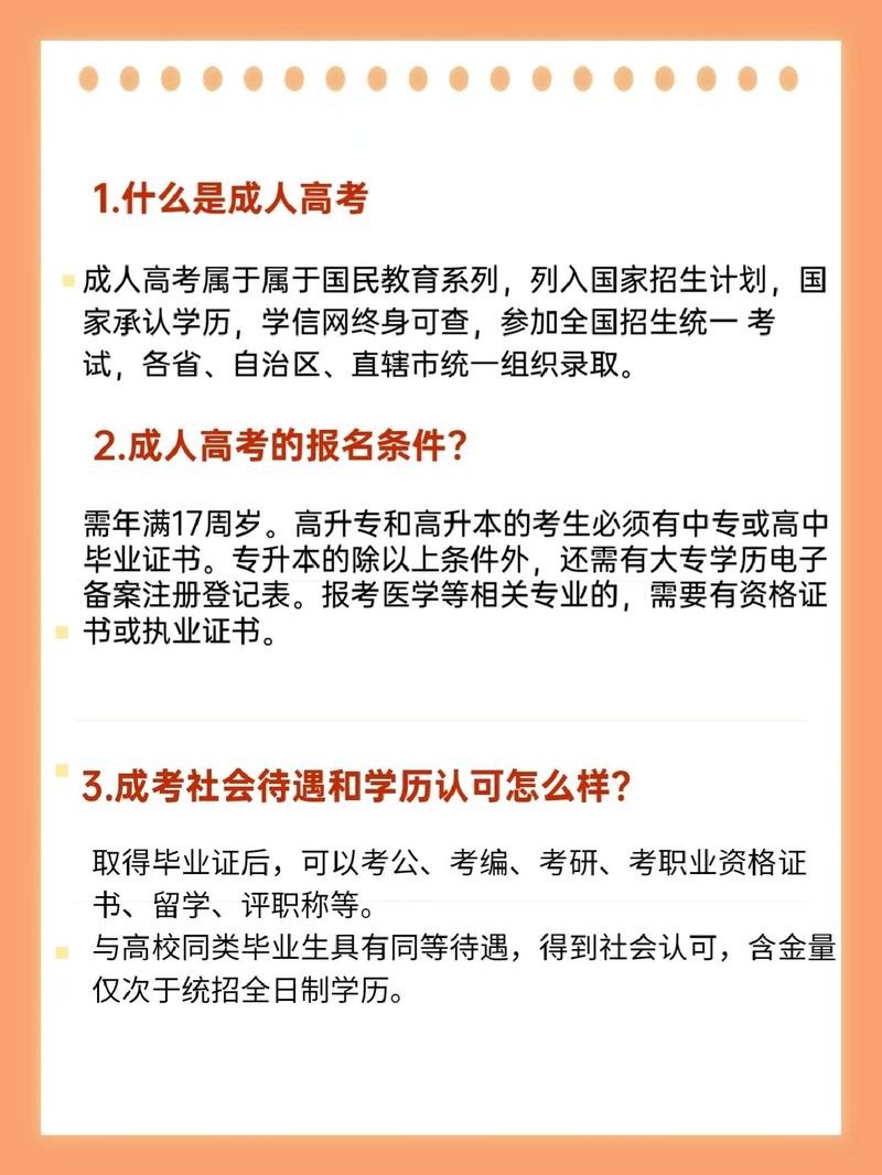 成人高考是否值得冲击名牌大学?含金量如何? 成人高考是否值得冲击名牌大学?含金量如何? - 腿腿教学网