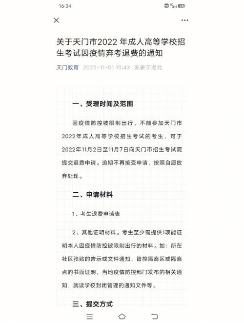 成人高考录取后是否可以退学?学费能否退款? 成人高考录取后是否可以退学?学费能否退款? - 腿腿教学网