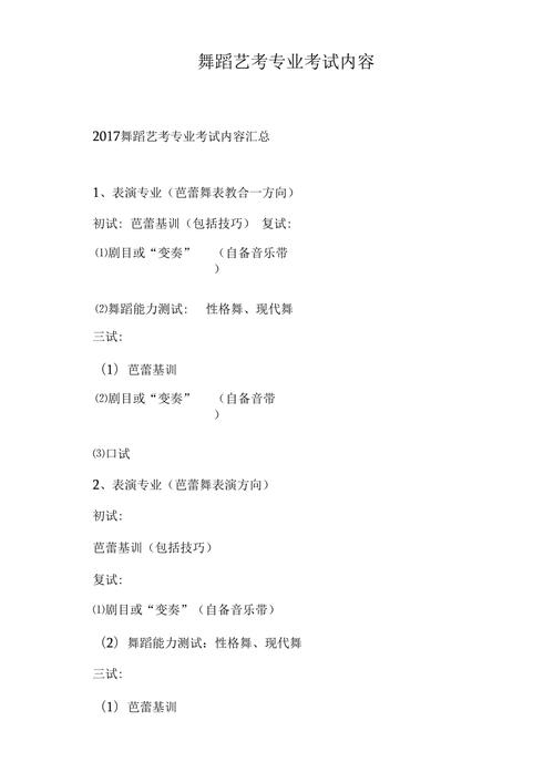 成人高考舞蹈艺术生就业方向及考试科目详解 成人高考舞蹈艺术生就业方向及考试科目详解 - 腿腿教学网