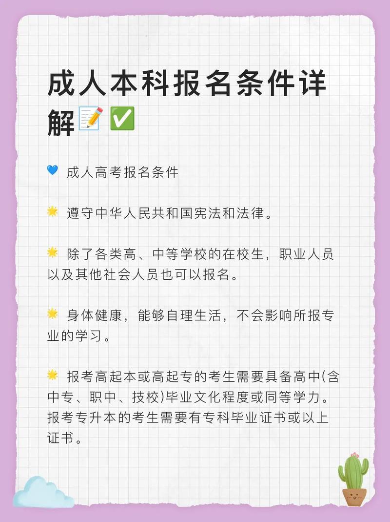 成人高考选名校有必要吗？报名条件详解 - 腿腿教学网