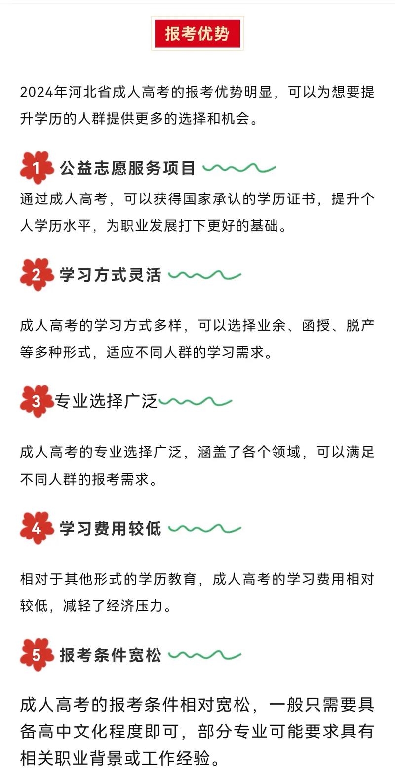 成人高考录取方式详解及其优势分析 - 腿腿教学网