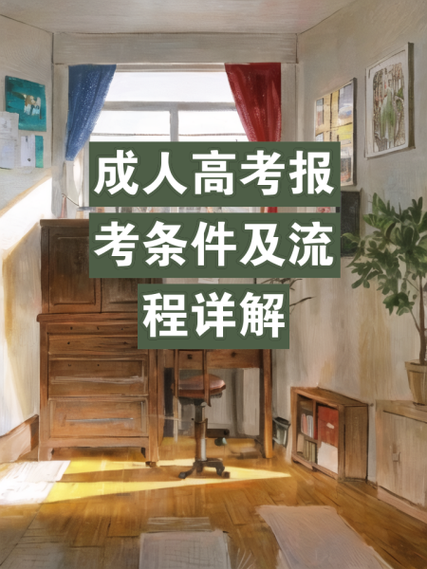 成人高考报考研究生的限制及条件详解 成人高考报考研究生的限制及条件详解 - 腿腿教学网