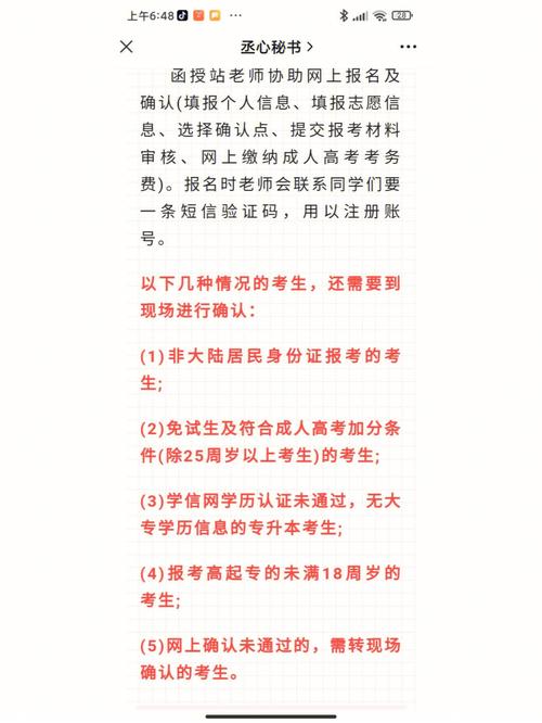 成人高考现场确认未能出席的后果及是否必须本人到场解答 - 腿腿教学网