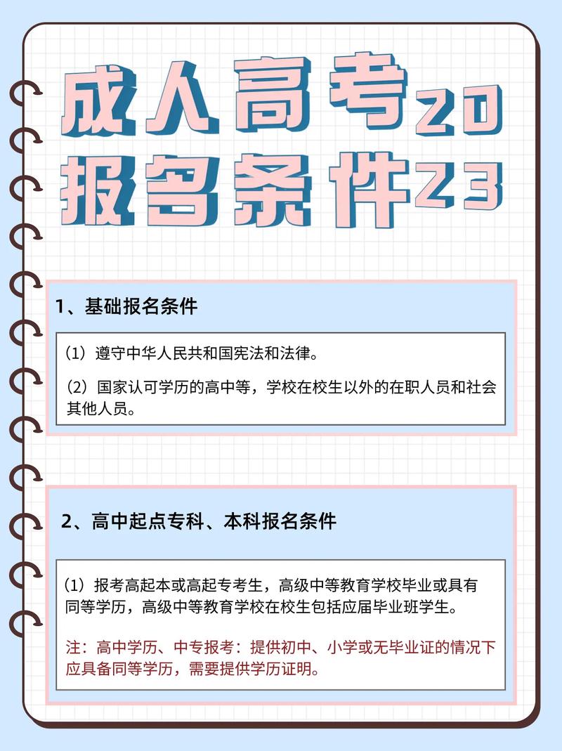 成人高考非全日制学历有没有用?报名条件是什么? 成人高考非全日制学历有没有用?报名条件是什么? - 腿腿教学网
