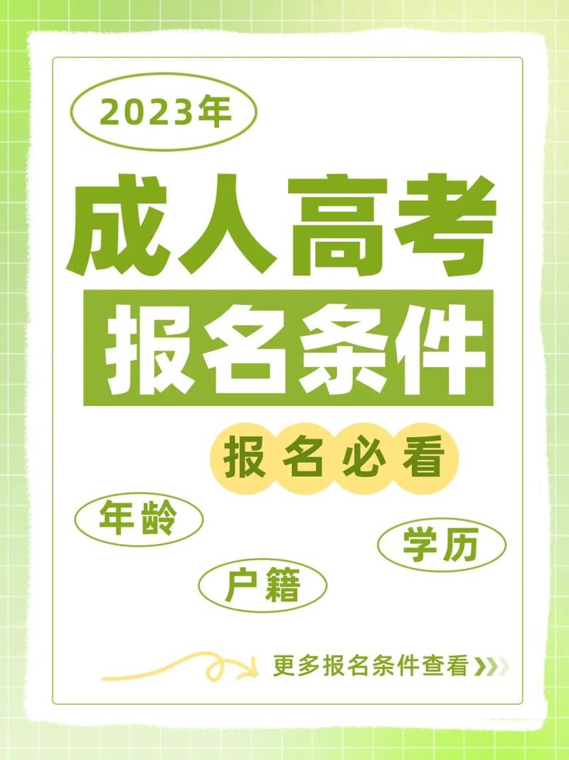成人高考非全日制学历有没有用?报名条件是什么? 成人高考非全日制学历有没有用?报名条件是什么? - 腿腿教学网