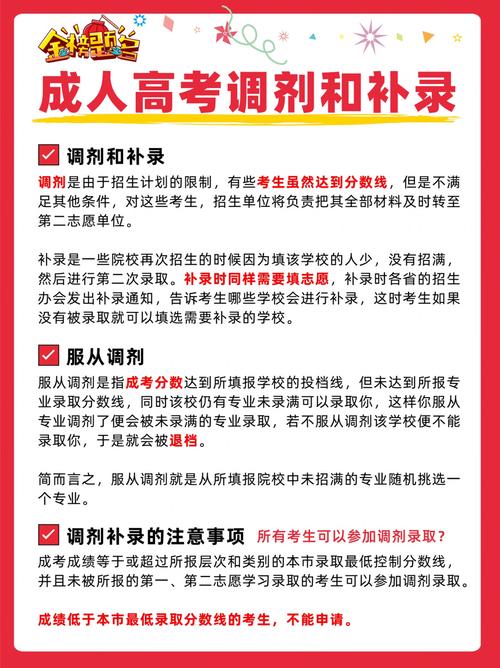 成人高考能调剂和转校吗? 成人高考能调剂和转校吗? - 腿腿教学网