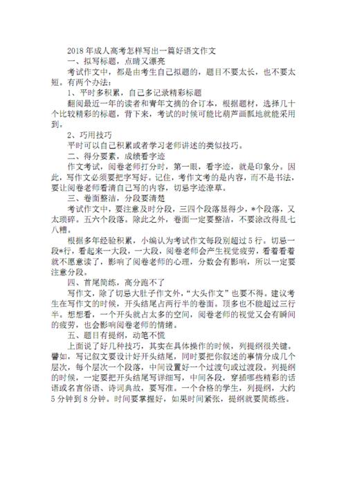 如何在成人高考中写好高分作文?难度大吗? 如何在成人高考中写好高分作文?难度大吗? - 腿腿教学网