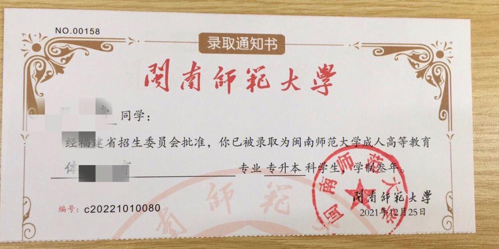 福建成人高考录取通知书什么时候发?寄送地址详解 福建成人高考录取通知书什么时候发?寄送地址详解 - 腿腿教学网
