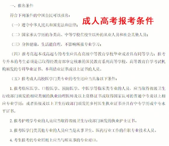 成人高考报名条件与是否需要到校上课解析 成人高考报名条件与是否需要到校上课解析 - 腿腿教学网