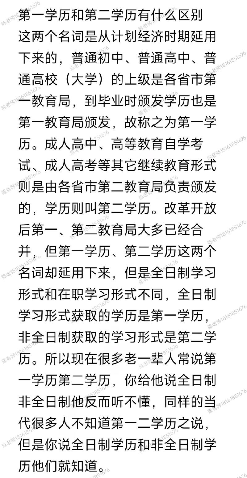 成人高考是第二学历吗？与第一学历有何不同？ - 腿腿教学网