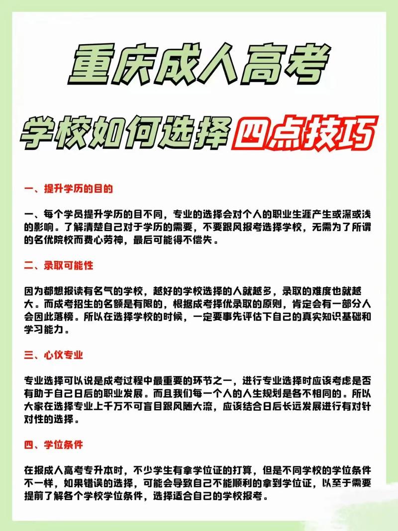 成人高考如何选择合适学校及备考攻略? 成人高考如何选择合适学校及备考攻略? - 腿腿教学网