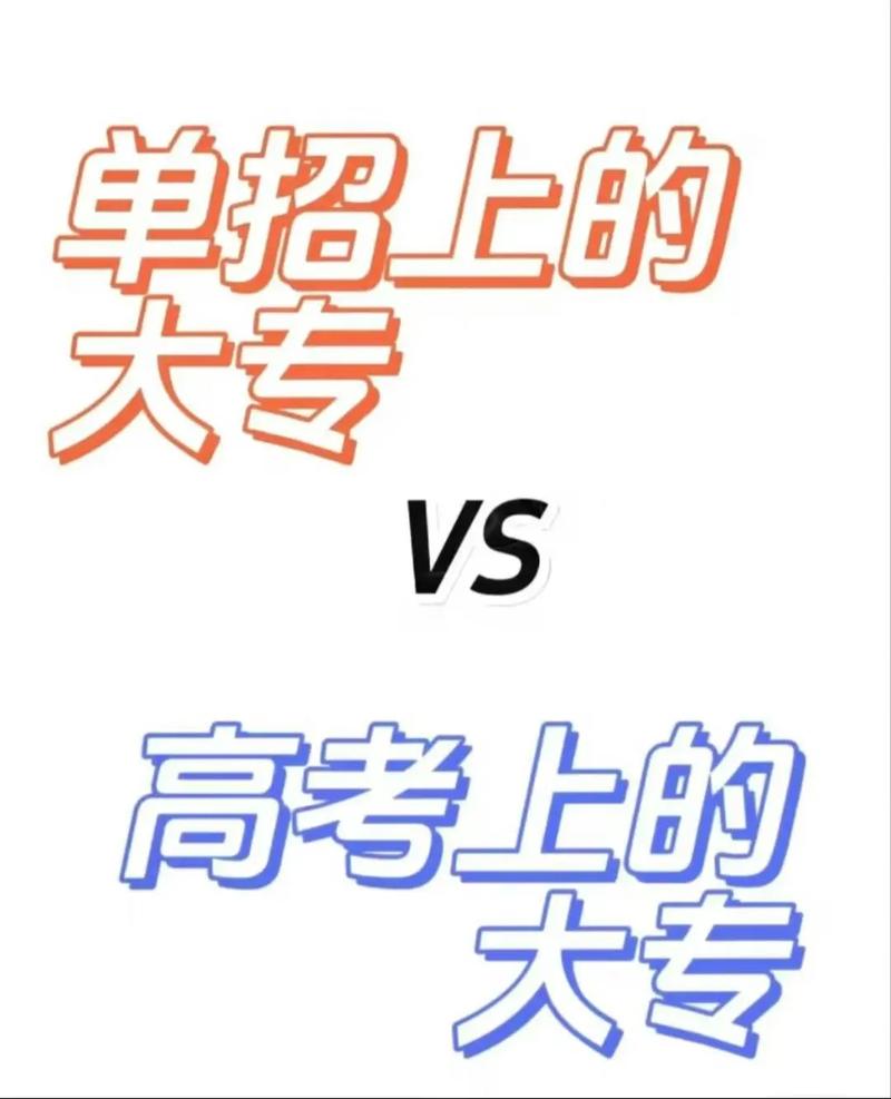 成人高考后还能参加单招考试吗?两者有何区别? 成人高考后还能参加单招考试吗?两者有何区别? - 腿腿教学网