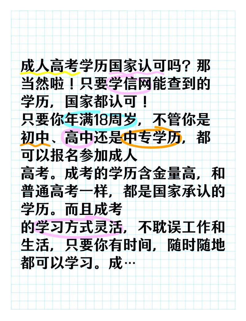 成人高考学历有用吗?国家是否认可? 成人高考学历有用吗?国家是否认可? - 腿腿教学网