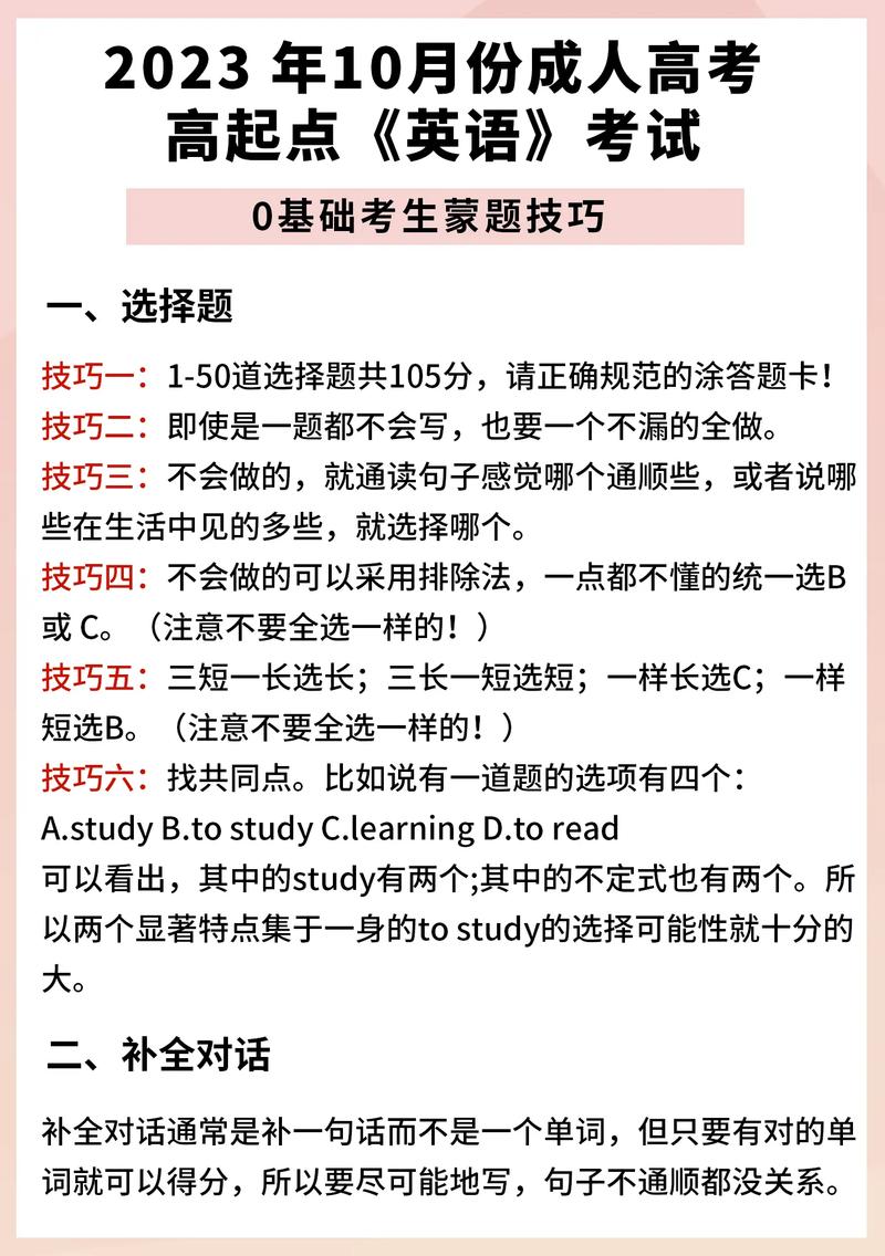 成人高考英语考试有哪些技巧？是否能考取英语四级？ - 腿腿教学网