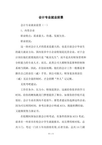 成人高考会计专业的前景与就业方向分析 成人高考会计专业的前景与就业方向分析 - 腿腿教学网