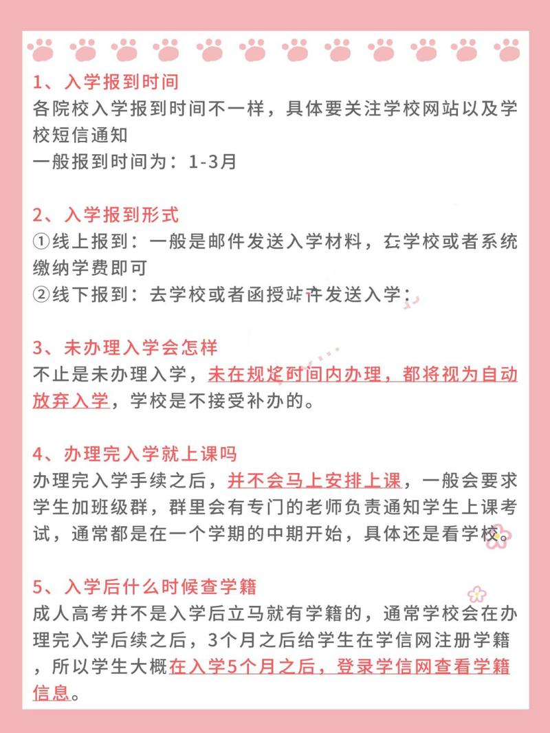 成人高考录取后何时入学及办理手续指南 成人高考录取后何时入学及办理手续指南 - 腿腿教学网