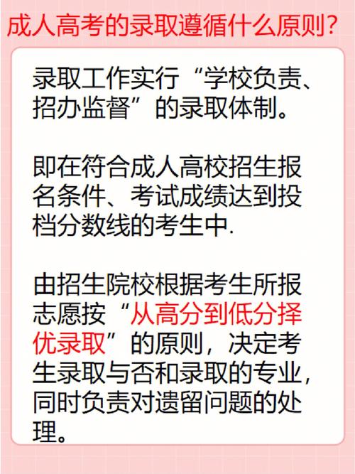 哈尔滨成人高考录取分数是固定的吗？录取原则有哪些？ - 腿腿教学网