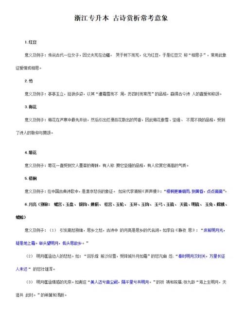 2024年成人高考语文古诗题解读及常见意象分析 2024年成人高考语文古诗题解读及常见意象分析 - 腿腿教学网