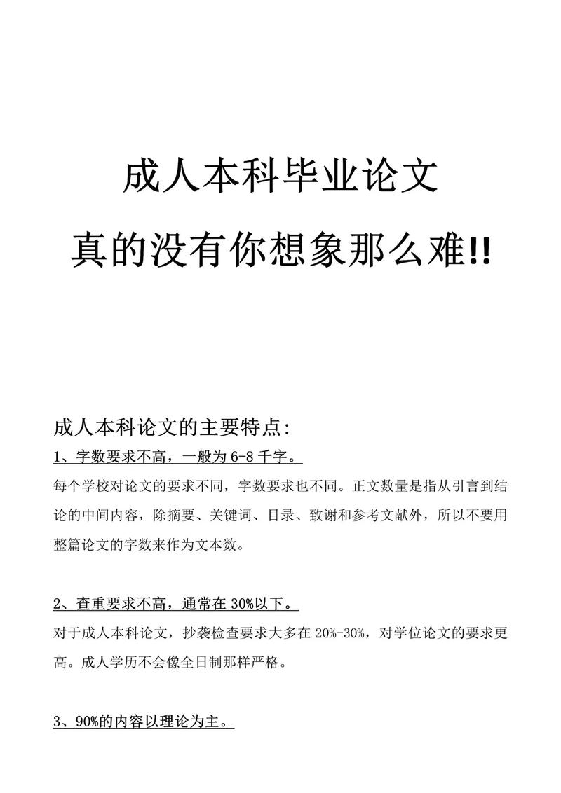 成人高考本科需要写毕业论文吗?如何撰写? 成人高考本科需要写毕业论文吗?如何撰写? - 腿腿教学网
