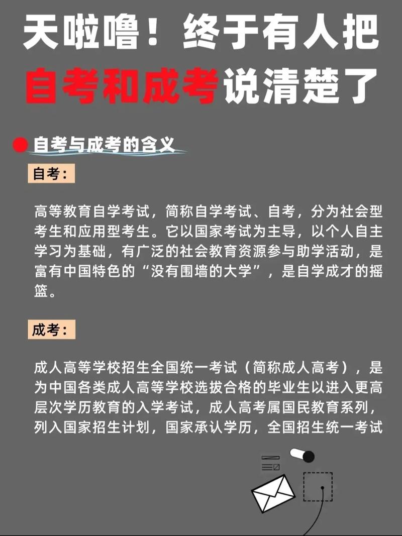 成人自考和成人高考哪个认可度更高？有哪些区别？ - 腿腿教学网