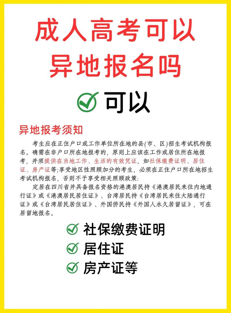 成人高考是否在全国范围内通行?可以异地报名考试吗? 成人高考是否在全国范围内通行?可以异地报名考试吗? - 腿腿教学网