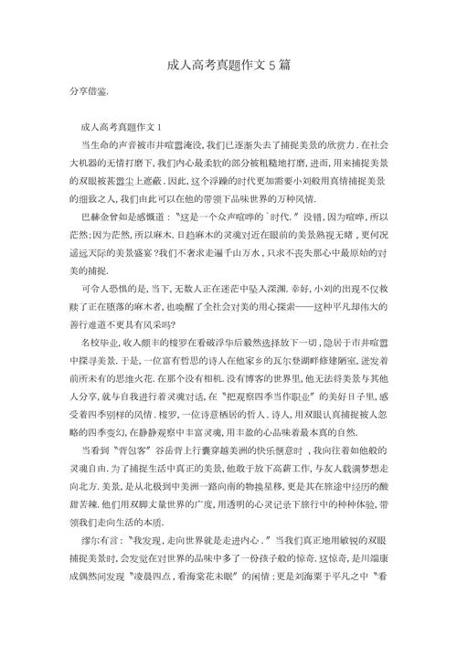 成人高考语文作文如何才能得高分?往年考试难度大吗? 成人高考语文作文如何才能得高分?往年考试难度大吗? - 腿腿教学网