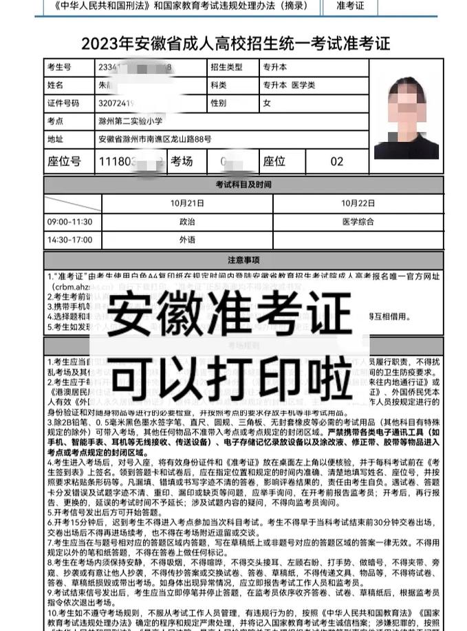 2024年成人高考准考证下载指南及打印问题解析 2024年成人高考准考证下载指南及打印问题解析 - 腿腿教学网