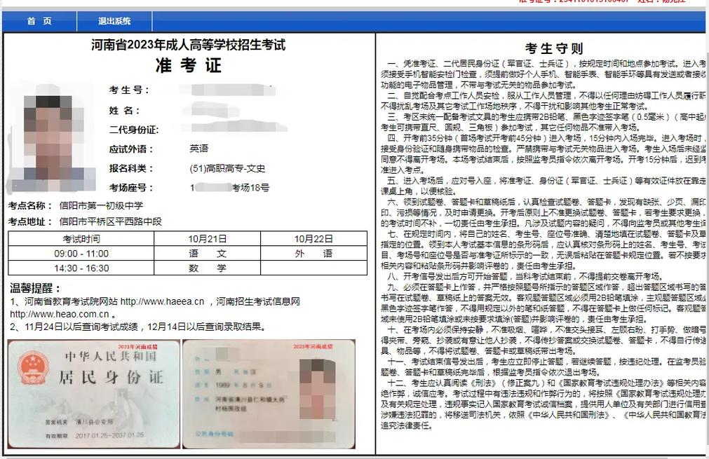 2024年成人高考准考证下载指南及打印问题解析 2024年成人高考准考证下载指南及打印问题解析 - 腿腿教学网