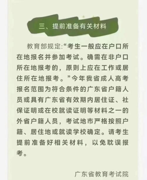 外地户籍能否在广东参加成人高考及注意事项 外地户籍能否在广东参加成人高考及注意事项 - 腿腿教学网