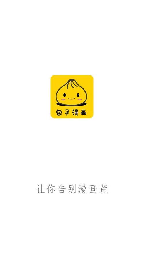 包子漫画app官方最新版,安装后大家都说好! 包子漫画app官方最新版,安装后大家都说好! - 腿腿教学网