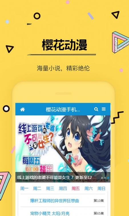 樱花动漫app官方最新版,安卓版免费下载! 樱花动漫app官方最新版,安卓版免费下载! - 腿腿教学网