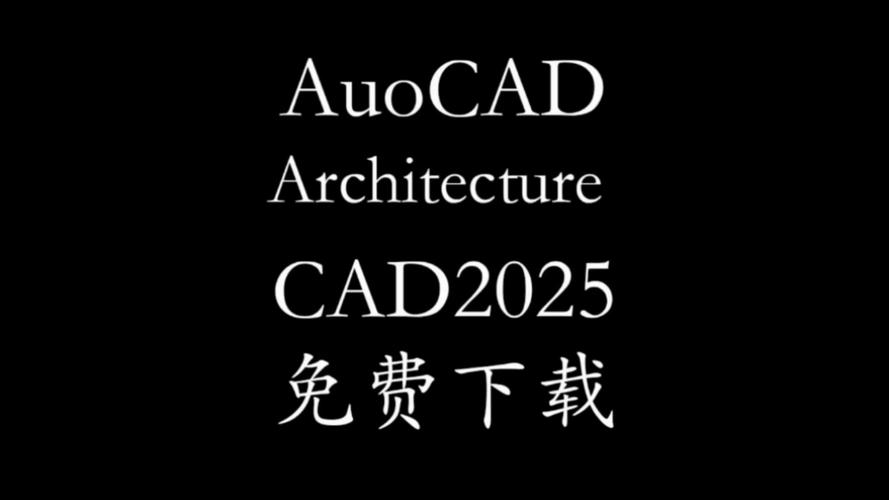 AutoCAD Architecture2025(建筑版)中文破解版,附带安装破解教程亲测可用! AutoCAD Architecture2025(建筑版)中文破解版,附带安装破解教程亲测可用! - 腿腿教学网