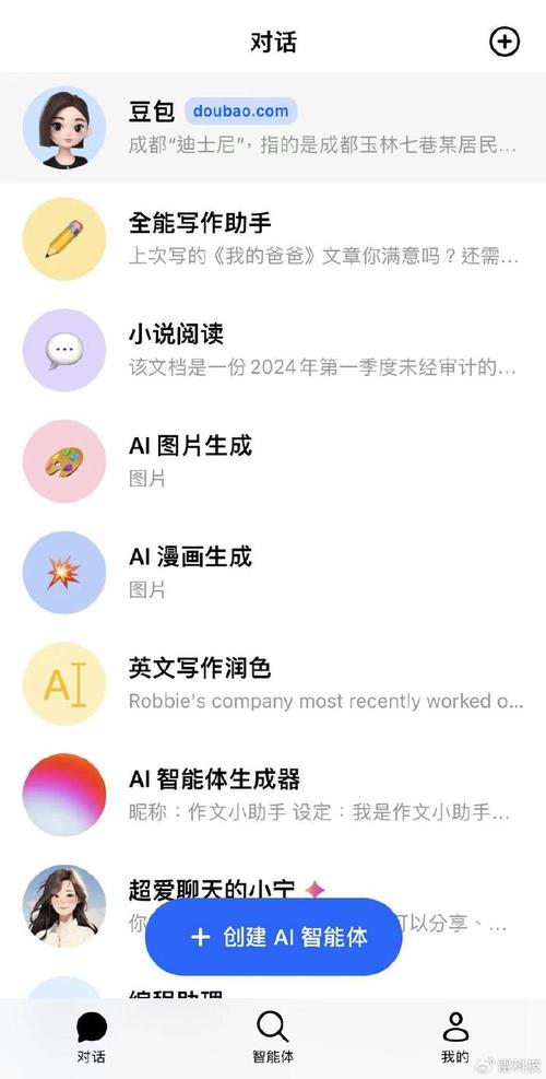 豆包AIapp官方最新版,安装后大家都说好! 豆包AIapp官方最新版,安装后大家都说好! - 腿腿教学网