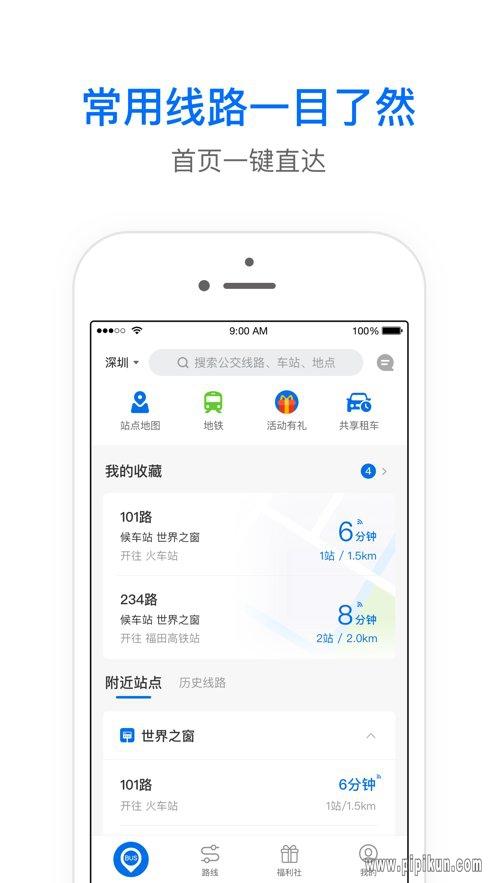 车来了app官方最新版，手机客户端下载！ - 腿腿教学网