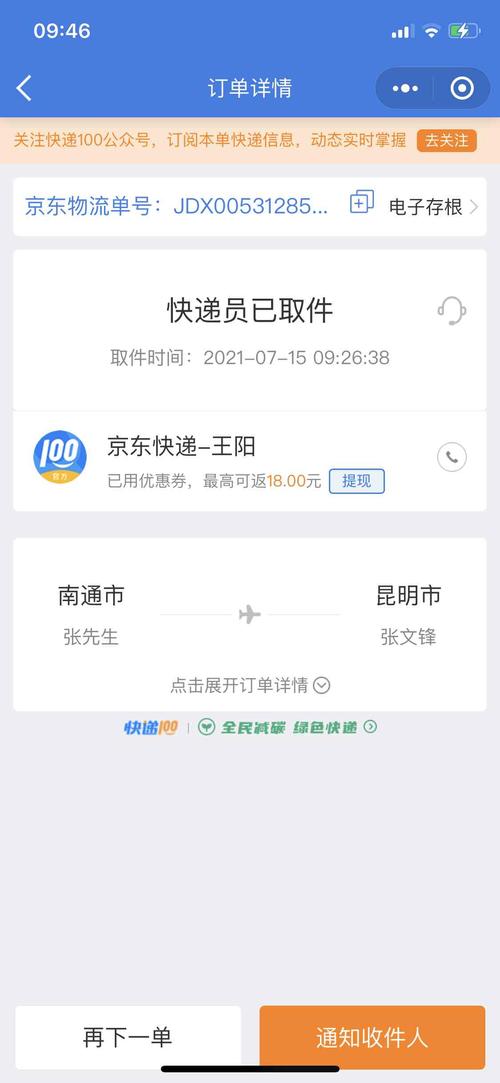 快递100app官方最新版,官方正版好用! 快递100app官方最新版,官方正版好用! - 腿腿教学网