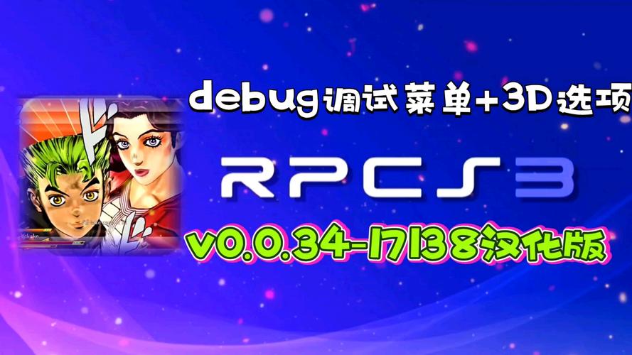 开源 PlayStation 3 模拟器 RPCS3 0.0.34-17151 x64 中文免费版,附真实使用经验总结! 开源 PlayStation 3 模拟器 RPCS3 0.0.34-17151 x64 中文免费版,附真实使用经验总结! - 腿腿教学网
