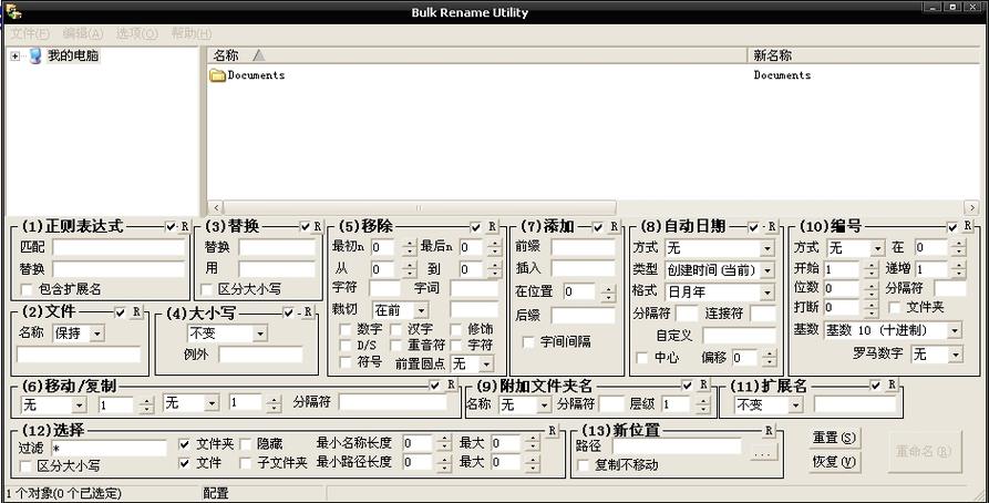 免费文件重命名工具 Bulk Rename Utility 4.0.0.3 + x64 中文汉化版，附真实使用经验总结！ - 腿腿教学网