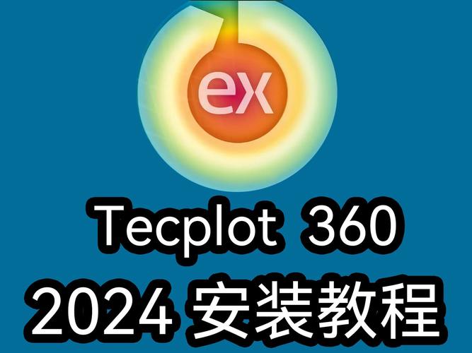 Tecplot 360 2024 R1破解版,附安装教程! Tecplot 360 2024 R1破解版,附安装教程! - 腿腿教学网