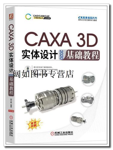 CAXA3D实体设计2020中文破解版,附带安装破解教程亲测可用! CAXA3D实体设计2020中文破解版,附带安装破解教程亲测可用! - 腿腿教学网