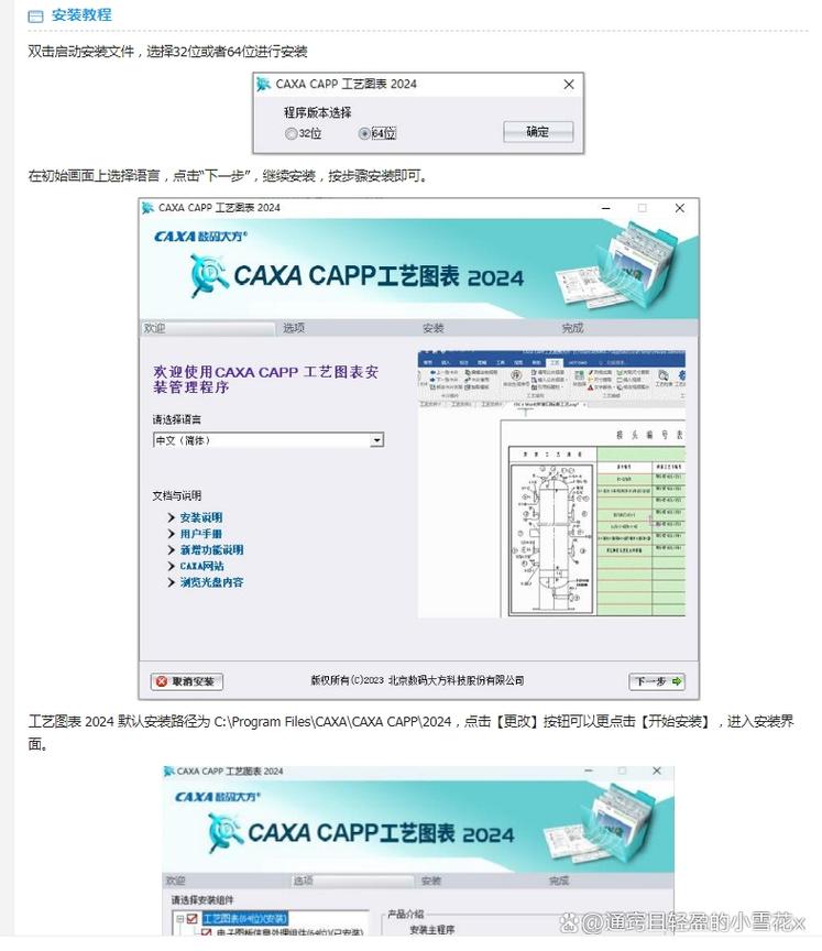 CAXA工艺图表2024中文破解版，附带安装破解教程亲测可用！ - 腿腿教学网